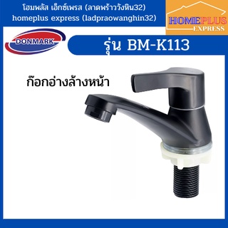 DONMARK ก๊อกอ่างล้างหน้าสีดำ Black Edition ทองเหลือง รุ่น BM-K113