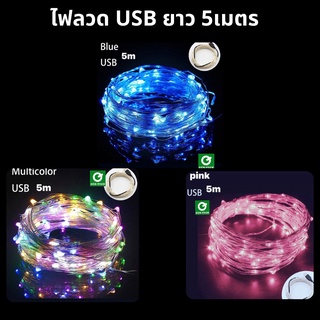 สินค้าพร้อมส่ง!!ไฟลวด ไฟหยดน้ำ ไฟตกแต่ง แบบเสี๊ยบUSB 5m,10m ไฟLEDติดห้อง ไฟประดับ