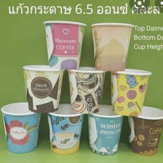 ถ้วยกระดาษ (สำหรับใส่กาแฟร้อน) แบบมีหูจับ ขนาด 6.5 ออนซ์ ใส่ชา กาแฟ นมร้อน ได้ตามต้องการ แพคละ50ใบ