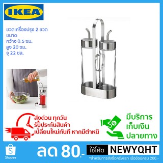 IKEA เซ็ทขวดเครื่องปรุง 3 ชิ้น วัสดุเป็นแก้วและสแตนเลส