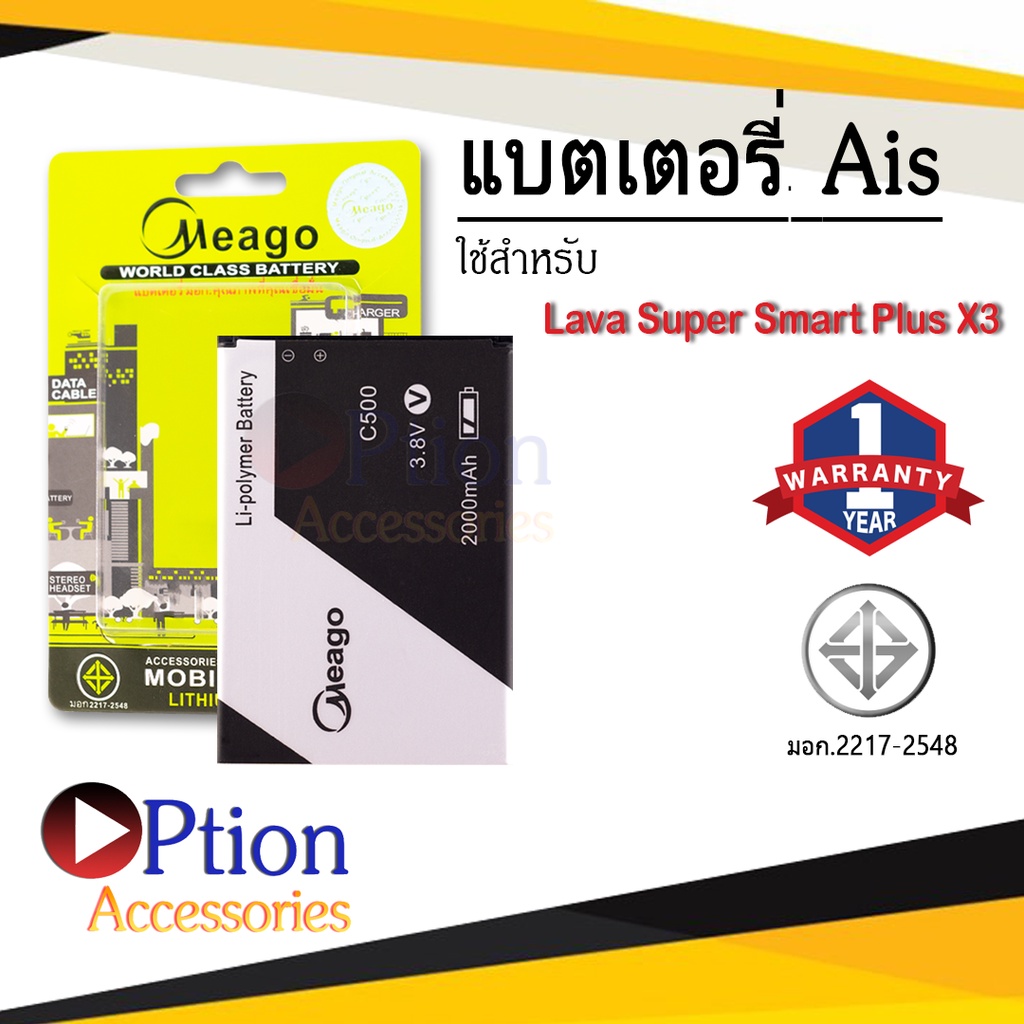 แบตสำหรับ Ais Lava X3 / Kingcomm C500 / Super Smart Plus X3 แบตเอไอเอส (ดูรหัสที่แบตลูกค้าก่อนสั่ง)