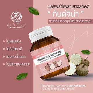 1 แถมสบู่ 1 💥👉Promotion​‼️แท้💯% กันจิน่า kunjina​ บำรุงมดลูก กันต์จิน่า ลดตกขาว บำรุงร่างกายสตรี