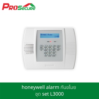 honeywell alarm กันขโมย ชุด set L3000