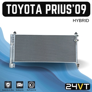 แผงร้อน โตโยต้า พรีอุส 2009 - 2012 (แบบเครื่องไฮบริด) TOYOTA PRIUS 09 - 12 แผงรังผึ้ง รังผึ้ง แผงคอยร้อน คอล์ยร้อน