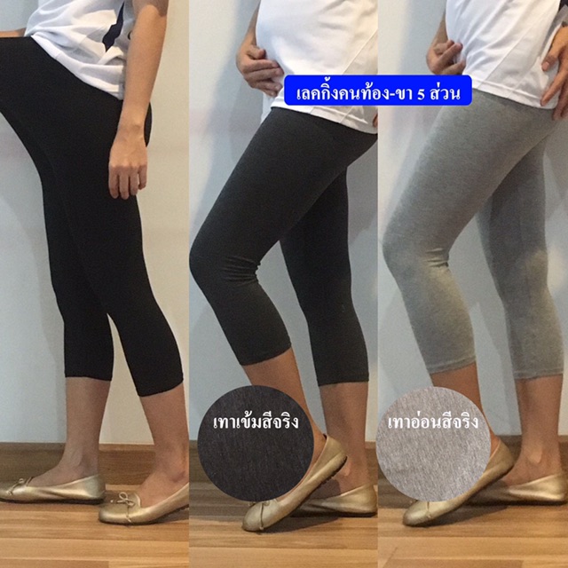 (งานผลิตเองที่ไทย) เลคกิ้งคนท้อง กางเกงคนท้อง รูปที่ 3