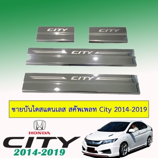 ชายบันไดสแตนเลส/สคัพเพลท ฮอนด้า ซิตี้ 2014-2019 Honda City 2014-2019