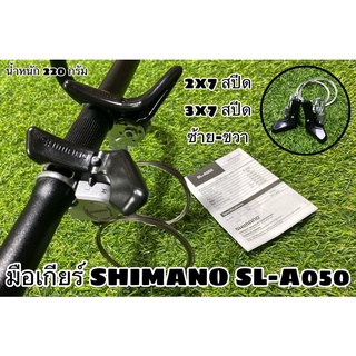 มือเกียร์ SHIMANO SL-A050