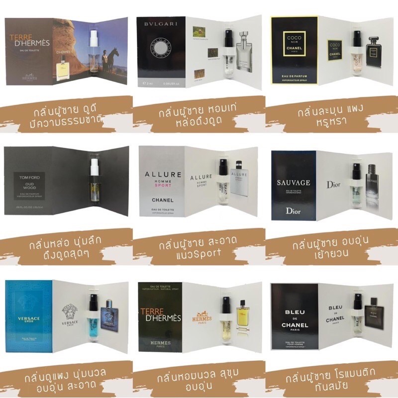 น้ำหอมพกพาผู้ชาย น้ำหอมTester 2 ml.  น้ำหอมขนาดพกพา น้ำหอมเทสเตอร์ Testerน้ำหอมแบรนด์เนม น้ำหอมผู้หญ
