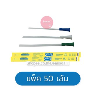 Sekure ซีเคียว สายดูดเสมหะ (50 เส้น) แบบไม่มีคอนโทรล