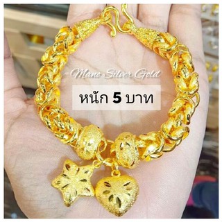 สร้อยข้อมือ B311 หนัก 5 บาท รุ่นเคลือบทองหนาพิเศษ ดาวใจ สร้อยข้อมือทองไมครอน สร้อยข้อมือทองสวย สร้อยข้อมือ