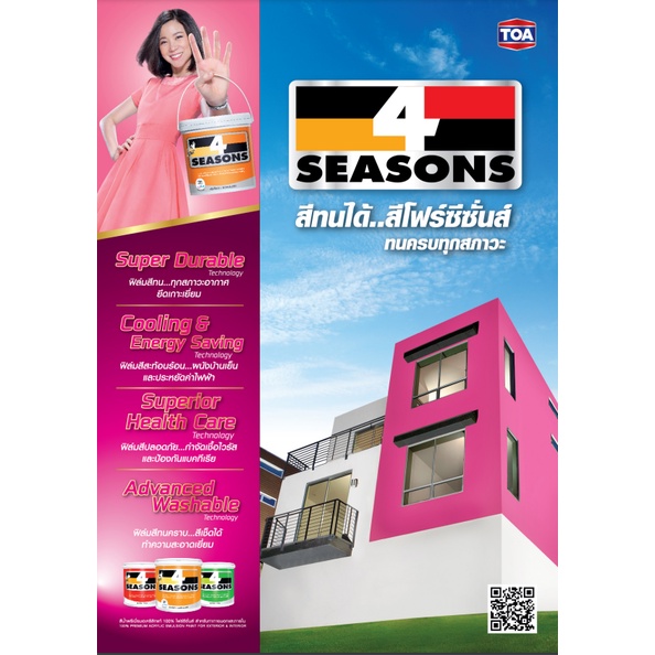 สีทาบ้าน TOA โฟร์ซีซั่นส์ ภายนอกและภายใน ด้าน / กึ่งเงา 4 seasons ขนาด 2.5 แกลลอน หรือประมาณ 9 ลิตร