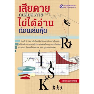 Panyachondist -หนังสือ เสียดายคนล้มละลายไม่ได้อ่าน