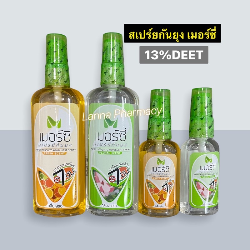 ❤️พร้อมส่งจากร้านยา❤️สเปรย์กันยุง เมอซี่ กลิ่นฟลอร่า & กลิ่นเฟรช Merci Mosquito Repellent Spray 30ml / 70ml