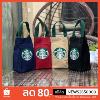 พร้อมส่ง ! ถุงผ้าสกรีนลาย Starbucks ถุงผ้าสตาบัค ถุงใส่แก้ว กระเป๋าผ้า ถุงใส่แก้ว Yeti