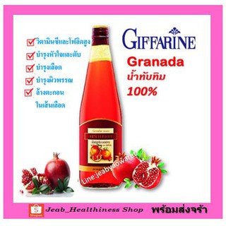 เครื่องดื่ม น้ำทับทิม กรานาดา กิฟฟารีน บำรุงสุขภาพ GRANADA GIFFARINEบำรุงหัวใจ ลดอาการวูบวาบ วิงเวียน ความดัน