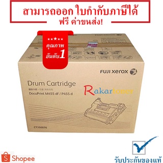 Fuji Xerox CT350976 Drum Cartridge For P455 - หมึกแท้ มีรับประกัน