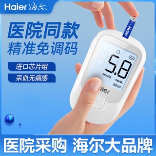 Haier เครื่องวัดน้ำตาลในเลือดในครัวเรือนความแม่นยำสูงเครื่องวัดน้ำตาลในเลือดเบาหวานแถบทดสอบน้ำตาลในเลือดเครื่องมือวัดทาง