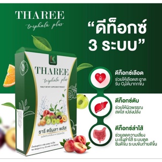 🔥ผลิตภัณฑ์ Detox สมุนไพร100% 🔥ปรับสมดุลทั้งลำไส้ เลือดและตับ มีเลข อย. ส่งด่วนKerry