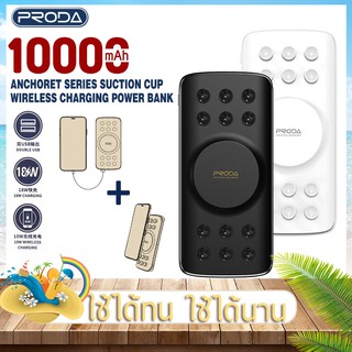 พาวเวอร์แบงค์ไร้สาย แบตเตอรี่ PRODA รุ่น PD-P47 ความจุ10000mAh พาวเวอร์แบงค์ แบตเตอรี่สำรอง มีซิลิโคนกันโทรศัพท์ตก