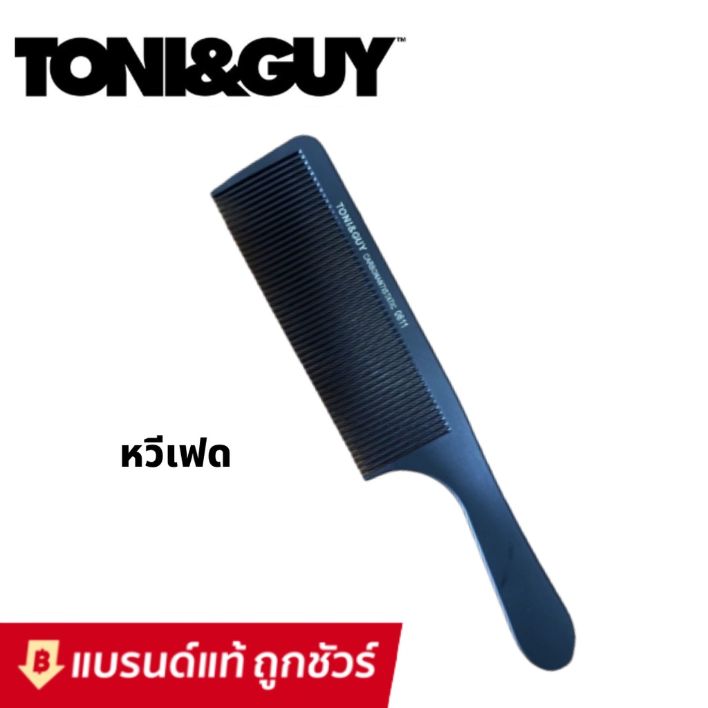 TONI&GUY หวีเฟด / BeuyPro 0611