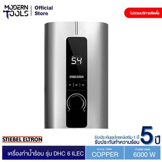 STIEBEL ELTRON DHC 6 ILEC เครื่องทำน้ำร้อนแบบผ่านร้อน 6,000 วัตต์ | MODERNTOOLS OFFICIAL