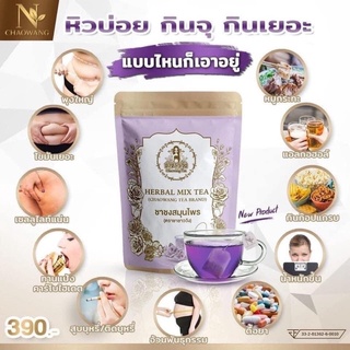 ชาชาววังซองม่วง ชาสมุนไพร herbal mix tea 15 ซอง