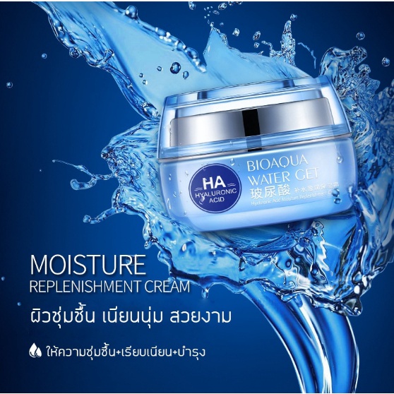 BIOAQUA Hyaruronic Hydra Cream ครีมสูตรไฮยาลูโรนิก 50กรัม ครีมบำรุงสูตรเข้มข้น ผิวขาว ของแท้ 100 %