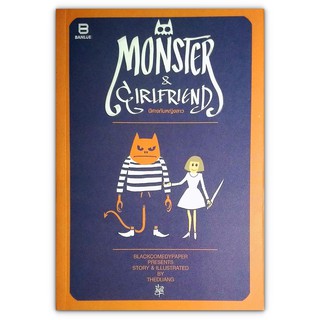 การ์ตูน Monster &amp; Girlfriend ปีศาจกับหญิงสาว