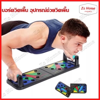 ที่วิดพื้น บอร์ดวิดพื้น วิดพื้น อุปกรณ์วิดพื้น แท่นวิดพื้น ที่วิดพื้น Push up board sutairu（209）