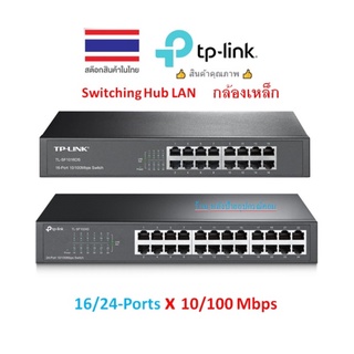 TP-Link 16/24-Port 10/100Mbps Switch TL-SF1016DS TL-SF1024D HUB LAN