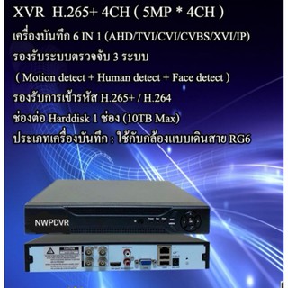 NWPDVR H265+4CH (FullHD5MP)