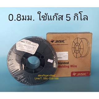 JASIC ลวดเชื่อม MIG ขนาด 0.8MM ใช้แก๊สCO2 ม้วนละ 5 กิโล