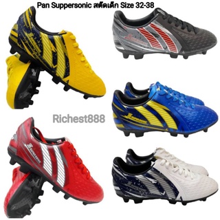 Pan รองเท้าสตั๊ดเด็ก รองเท้าฟุตบอลเด็กแพน Viper king Size 32-38 /PF15S2 Supersonic รุ่นใหม่ล่าสุด