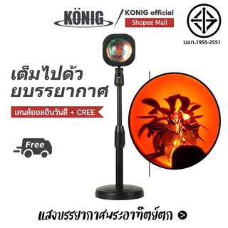 KONIG โคมไฟโปรเจคเตอร์ RGB LED ไฟโรเซ่ สีรุ้ง พระอาทิตย์ตกไฟแต่งห้องเกาหลี ไฟพระอาทิตย์ตก เลนส์ 14 สีในชิ้นเดียว