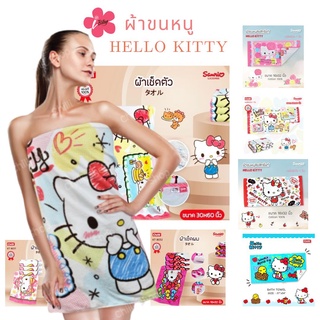 i-Biley ผ้าขนหนู Hello kitty ลายลิขสิทธิ์แท้ 100% Sanrio ผ้าเช็ดตัว ผ้าเช็ดผม ลายการ์ตูน พร้อมส่ง เก็บปลายทาง