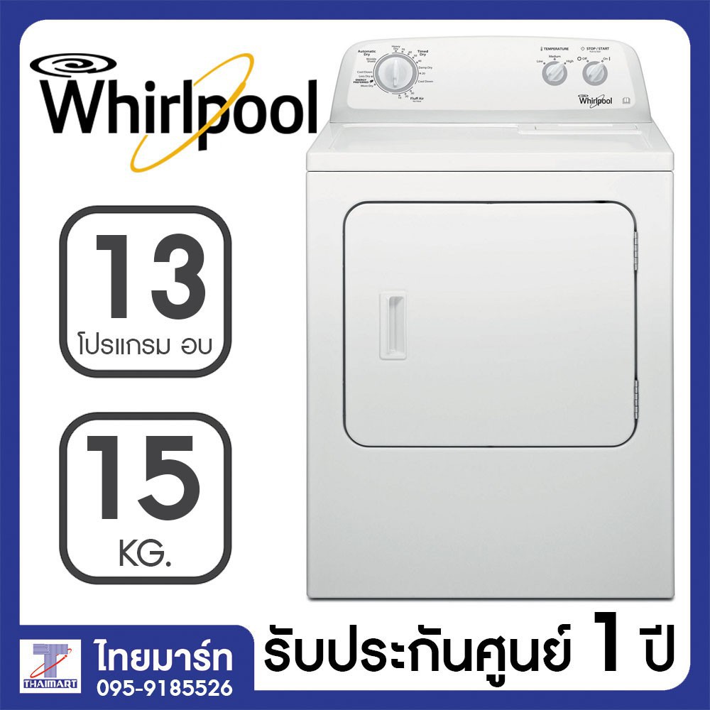 WHIRLPOOL เครื่องอบผ้าฝาหน้า (15 KG) รุ่น 3LWED4705FW + ขาตั้ง