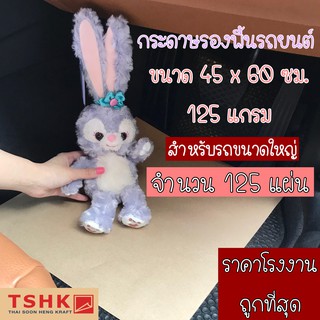 กระดาษรองพื้นรถยนต์ คาร์แคร์ สำหรับรถขนาดใหญ่ 125 แกรม ขนาด 45 x 60 ซม. จำนวน 125 แผ่น