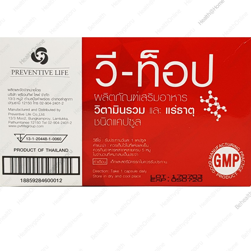 Wii Top Multivitamins Minerals Vi Top ว ท อป ไวทอป ว ตาม นรวม และ แร ธาต 100 Capsules แคปซ ล Shopee Thailand