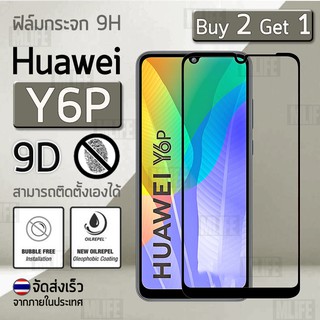 ซื้อ 2 ฟรี 1 - กระจก 9D แบบสูญญากาศ Huawei Y6P (2020) สีดำ ฟิล์มกันรอย กระจกนิรภัย เต็มจอ ฟิล์มกระจก -Premium Glass 9D