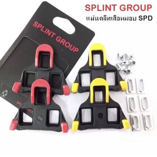 ขายชุดแผ่นคลีทจักรยานเสือหมอบ ยี่ห้อ SPLINT GROUP