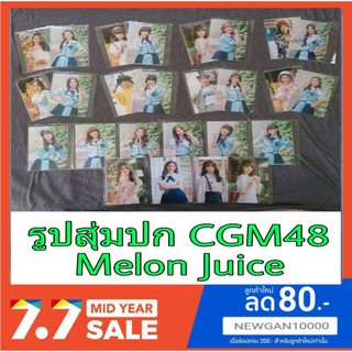 🍈🍈(พร้อมส่ง)CGM48รูปสุ่มปกMelon Juice (มีชำระเงินปลายทาง)🍈🍈