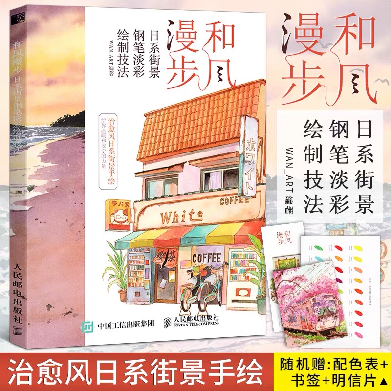 หนังสือสอนวาดภาพสีน้ำ Street View สอนวาดภาพสถานที่ต่างๆสไตล์ญี่ปุ่น รวมเทคนิคการวาด มังงะ อนิเมะ การ์ตูน อนิเมชั่น