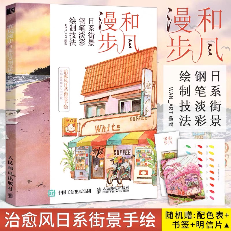 หนังสือสอนวาดภาพสีน้ำ Street View สอนวาดภาพสถานที่ต่างๆสไตล์ญี่ปุ่น รวมเทคนิคการวาด มังงะ อนิเมะ การ