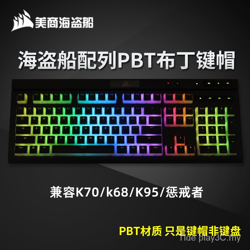 CORSAIR keycap Corsair original pbt pudding double skin milk