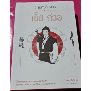 หนังสือวิถีอำนาจแห่งเอี้ยก่วย