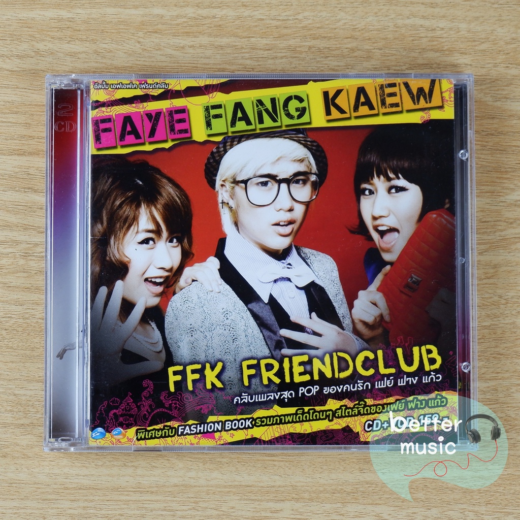 CD+VCD เพลง Faye Fang Kaew (เฟย์ ฟาง แก้ว) อัลบั้ม FFK Fanclub