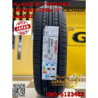 195/60R15 ยางใหม่  ALLIANCE by YOKOHAMA ยางใหม่ปี2022