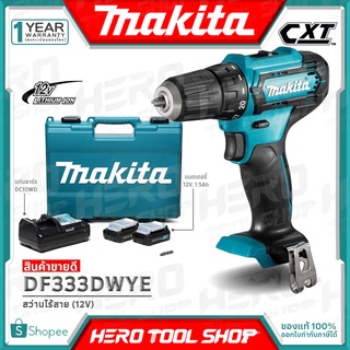 MAKITA สว่าน สว่านไขควงไร้สาย 12V รุ่น DF333DWYE ++1 ชุด มี สว่านไขควง 1ตัว / แบตเตอรี่12V1.5Ahx2ก้อน / แท่นชาร์จ ++