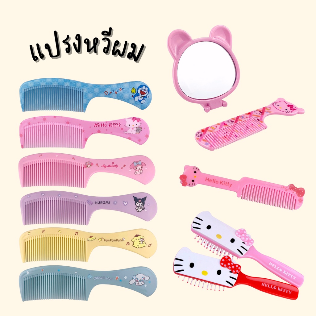 พร้อมส่ง💕 หวีลายการ์ตูน แปรงหวีผม หวีพกพา น่ารัก | Bluerubystore