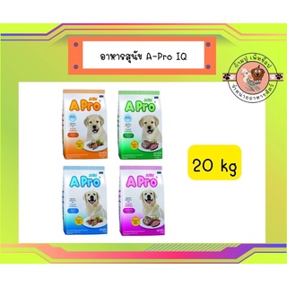 เอโปร อาหารสุนัข ขนาด 20กก. / A Pro  Dog Food 20kg.